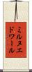 ミルヌエドワール Scroll
