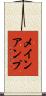 メインアンプ Scroll