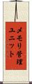 メモリ管理ユニット Scroll
