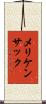 メリケンサック Scroll