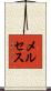 メルセス Scroll