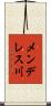 メンデレス川 Scroll
