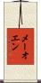 Maiwen Scroll