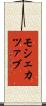 モシェカツァブ Scroll