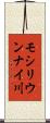 モシリウンナイ川 Scroll