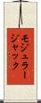 モジュラージャック Scroll