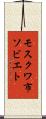 モスクワ市ソビエト Scroll