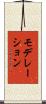 モデレーション Scroll