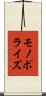 モノポライズ Scroll