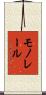モノレール Scroll
