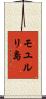 モユルリ島 Scroll