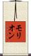 モリオン Scroll