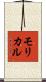 モリカル Scroll