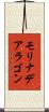 モリナデアラゴン Scroll