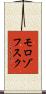 モロゾフスク Scroll