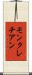 モンクレチアン Scroll