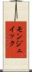 モンジュイック Scroll