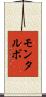 Montalvo Scroll