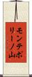 モンテポリーノ山 Scroll