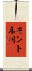 モントネ川 Scroll