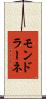モンドラーネ Scroll