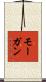 Maughan Scroll