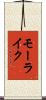 モーライク Scroll