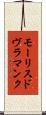 モーリスドヴラマンク Scroll