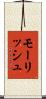 モーリッシュ Scroll