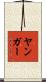 Younger Scroll