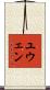 Ywenn Scroll