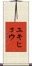 ユキヒョウ Scroll