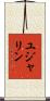 Yujalynn Scroll