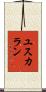 ユスカラン Scroll