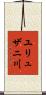 ユリュザニ川 Scroll