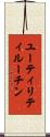ユーティリティルーチン Scroll