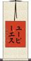 ユーピーエス Scroll