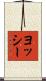Yoshi Scroll
