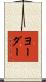 Yoder Scroll