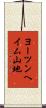ヨーツンヘイム山地 Scroll