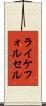 ライケフォルセル Scroll