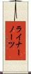 ライナーノーツ Scroll
