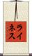 ライネス Scroll