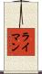 Lyman Scroll