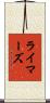 Reimers Scroll