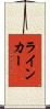ライン・カー Scroll