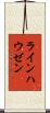 ラインハウゼン Scroll