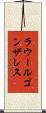 ラウールゴンザレス Scroll