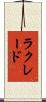 ラクレード Scroll