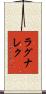ラグナレク Scroll